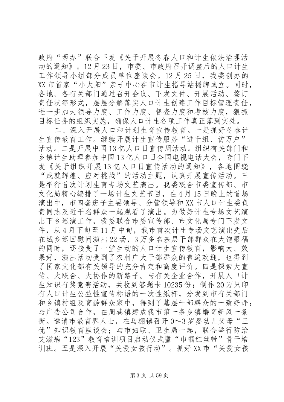 计生委个人工作总结 _第3页