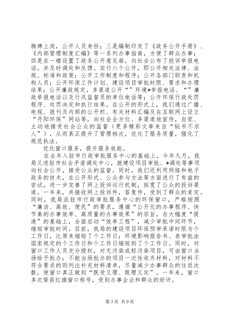 某年文明创建工作总结 _第3页