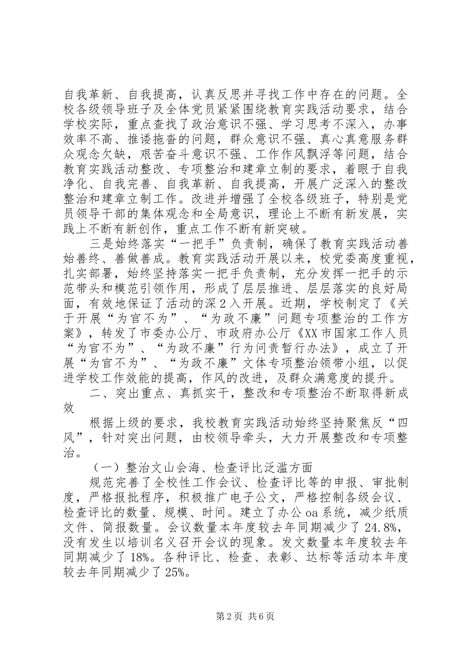 教育实践活动总结报告 _第2页