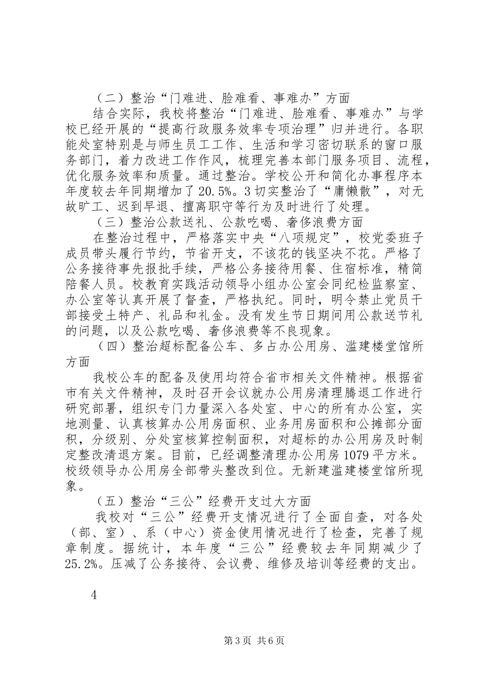 教育实践活动总结报告 _第3页