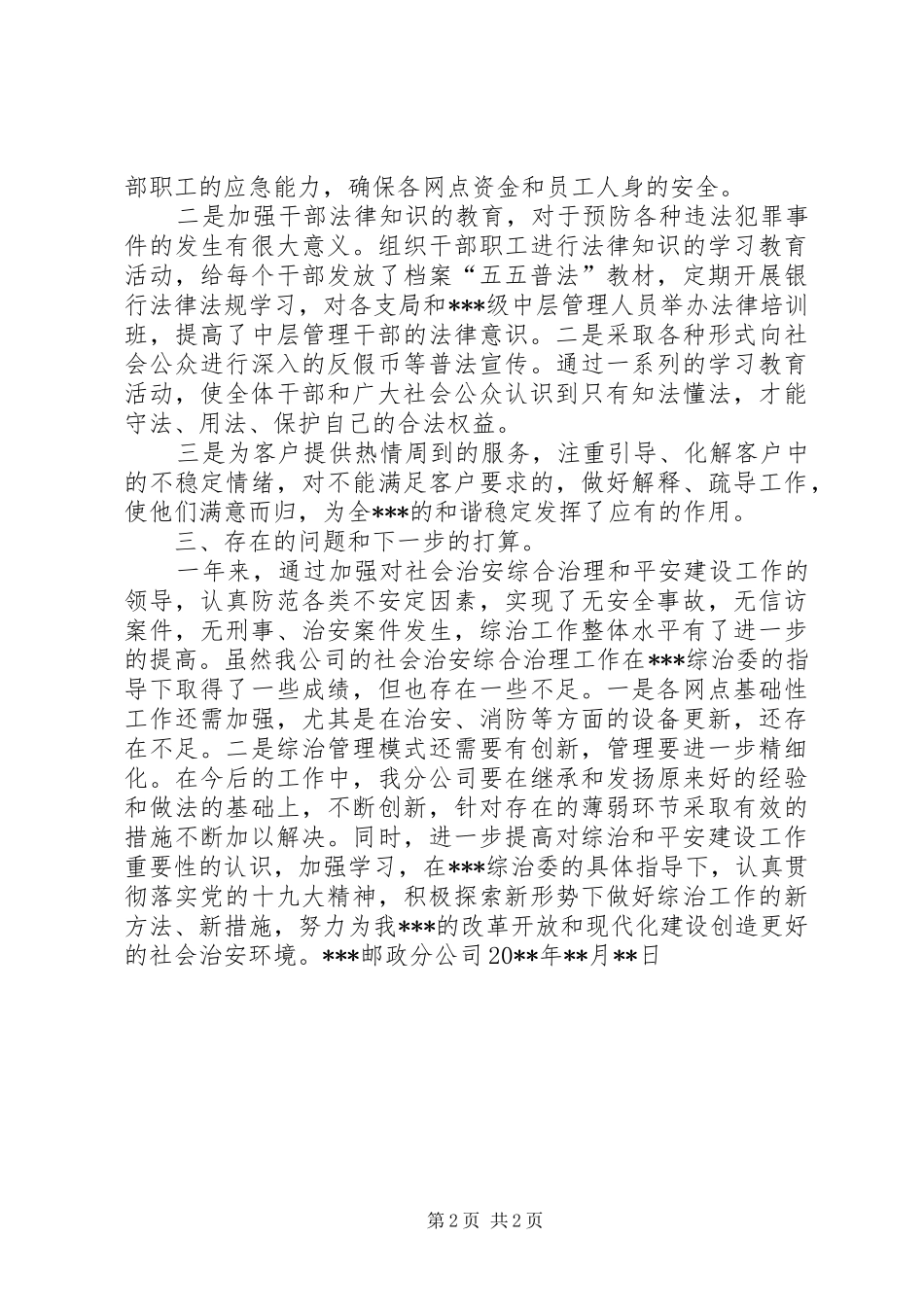 邮政分公司XX年半年总结 _第2页