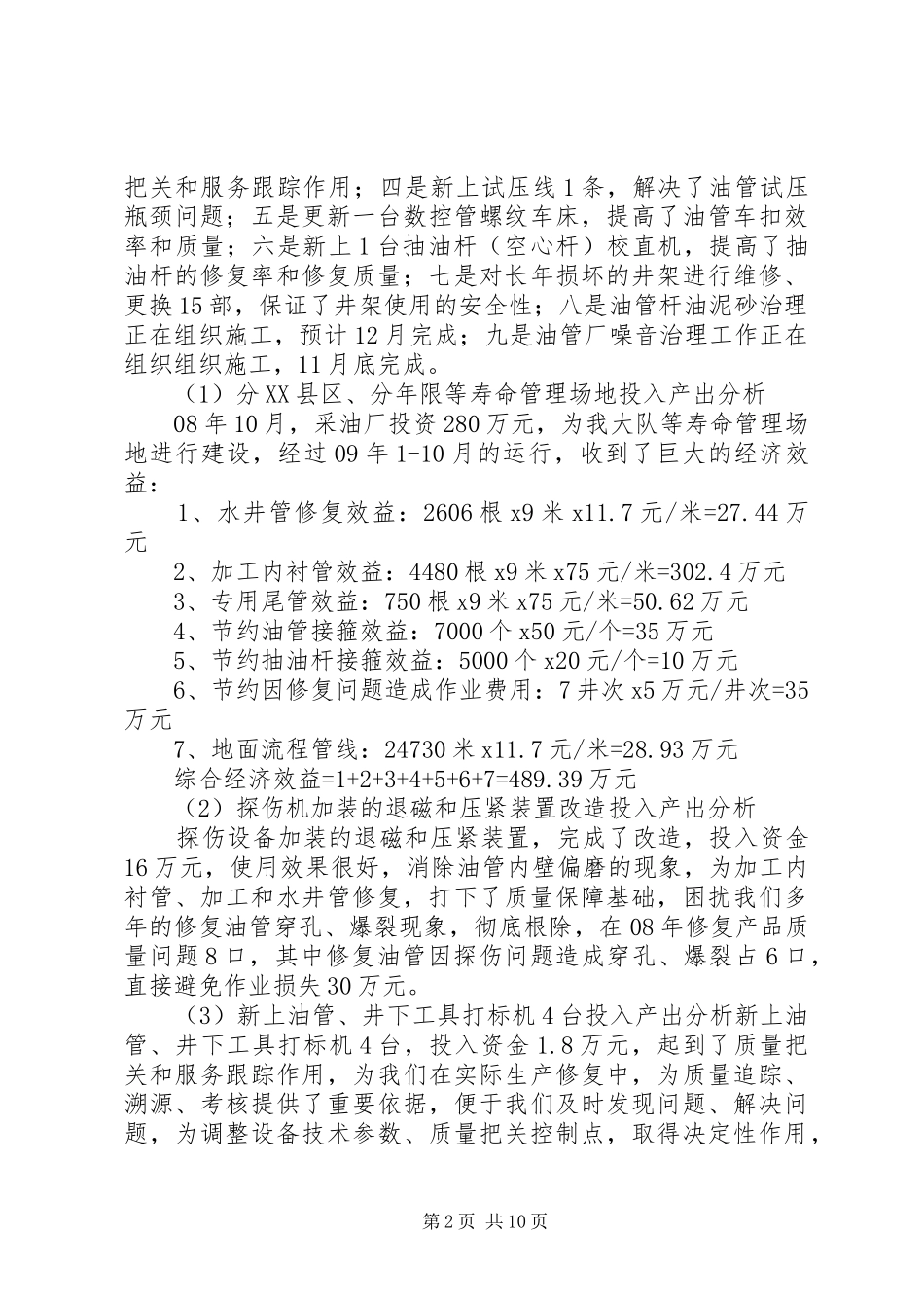质量管理工作总结 _第2页