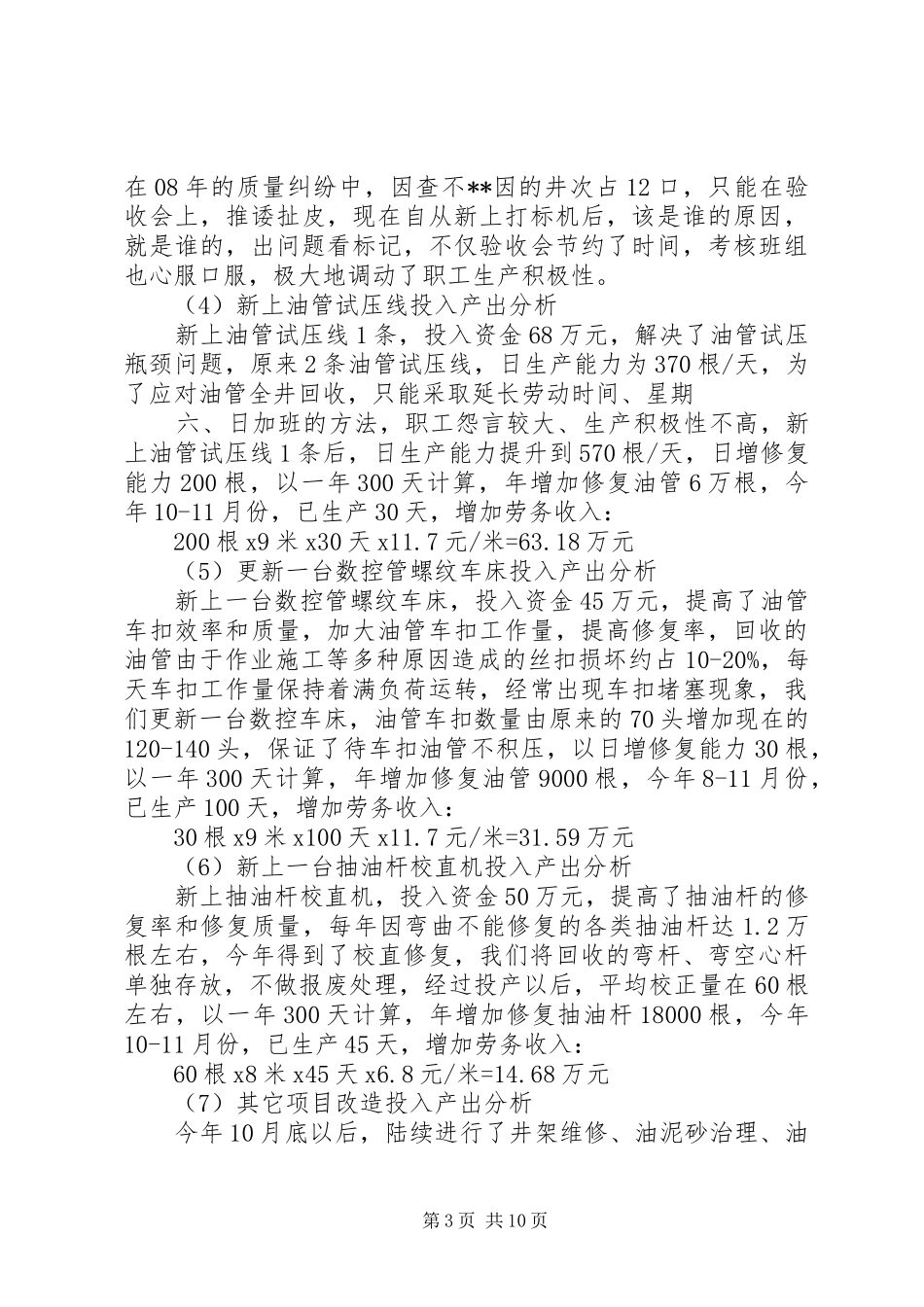 质量管理工作总结 _第3页