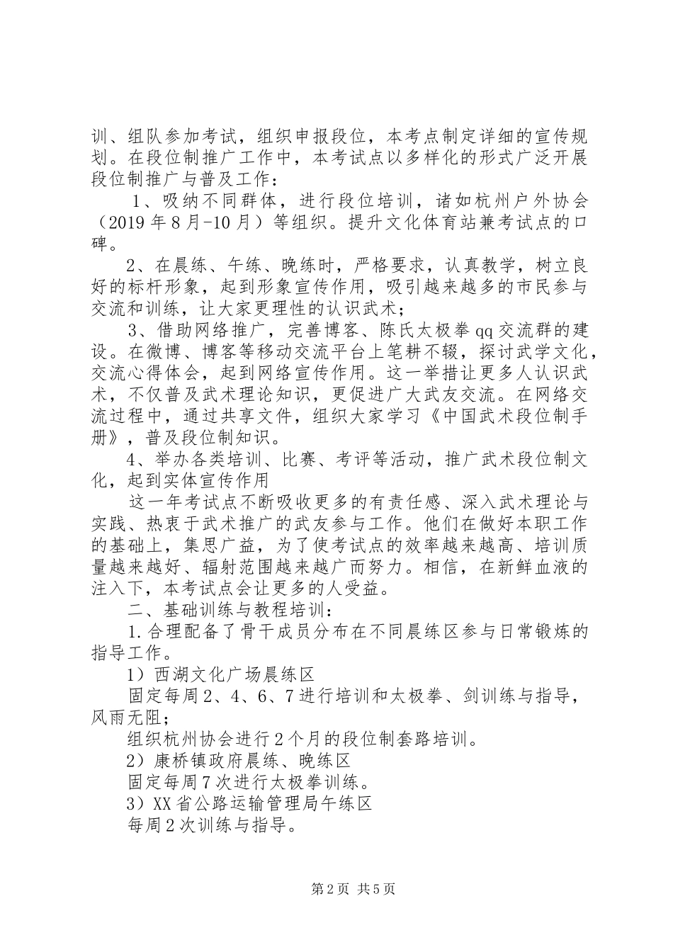 街道文化体育站工作总结 _第2页