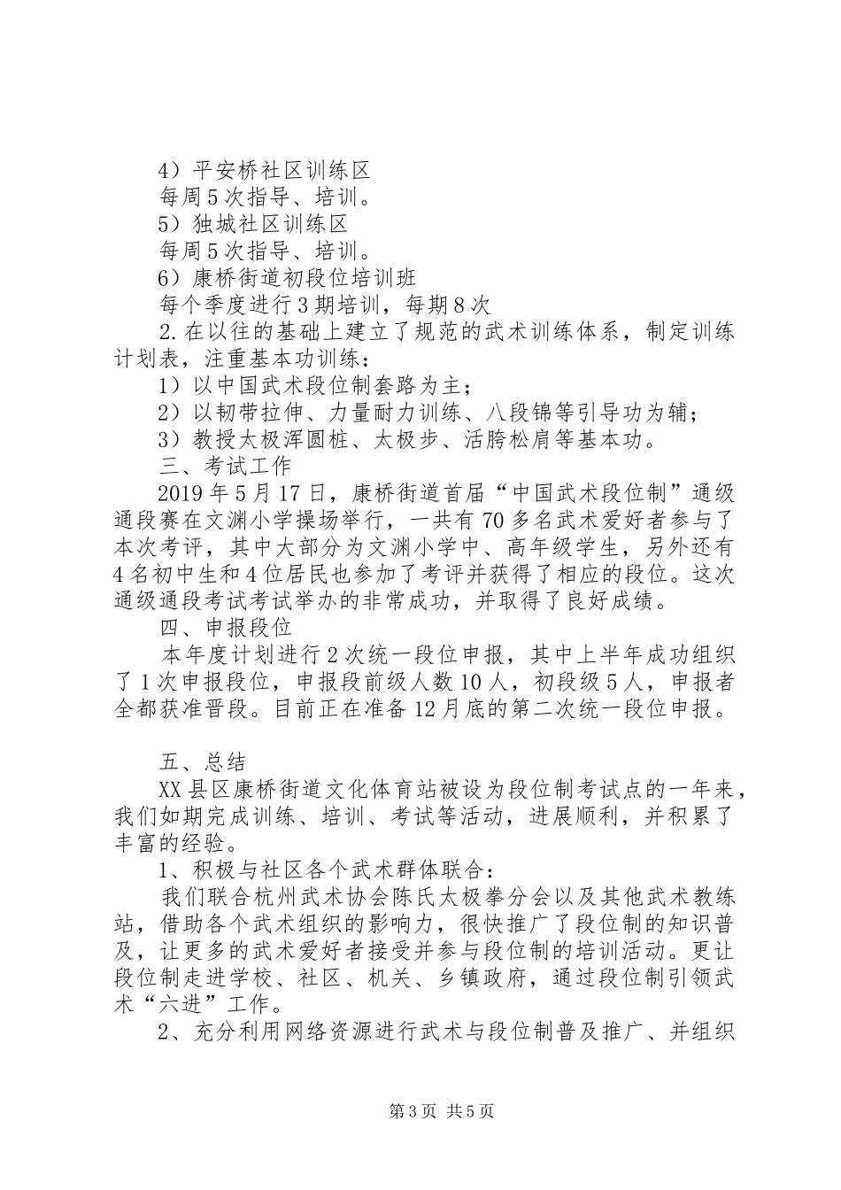 街道文化体育站工作总结 _第3页