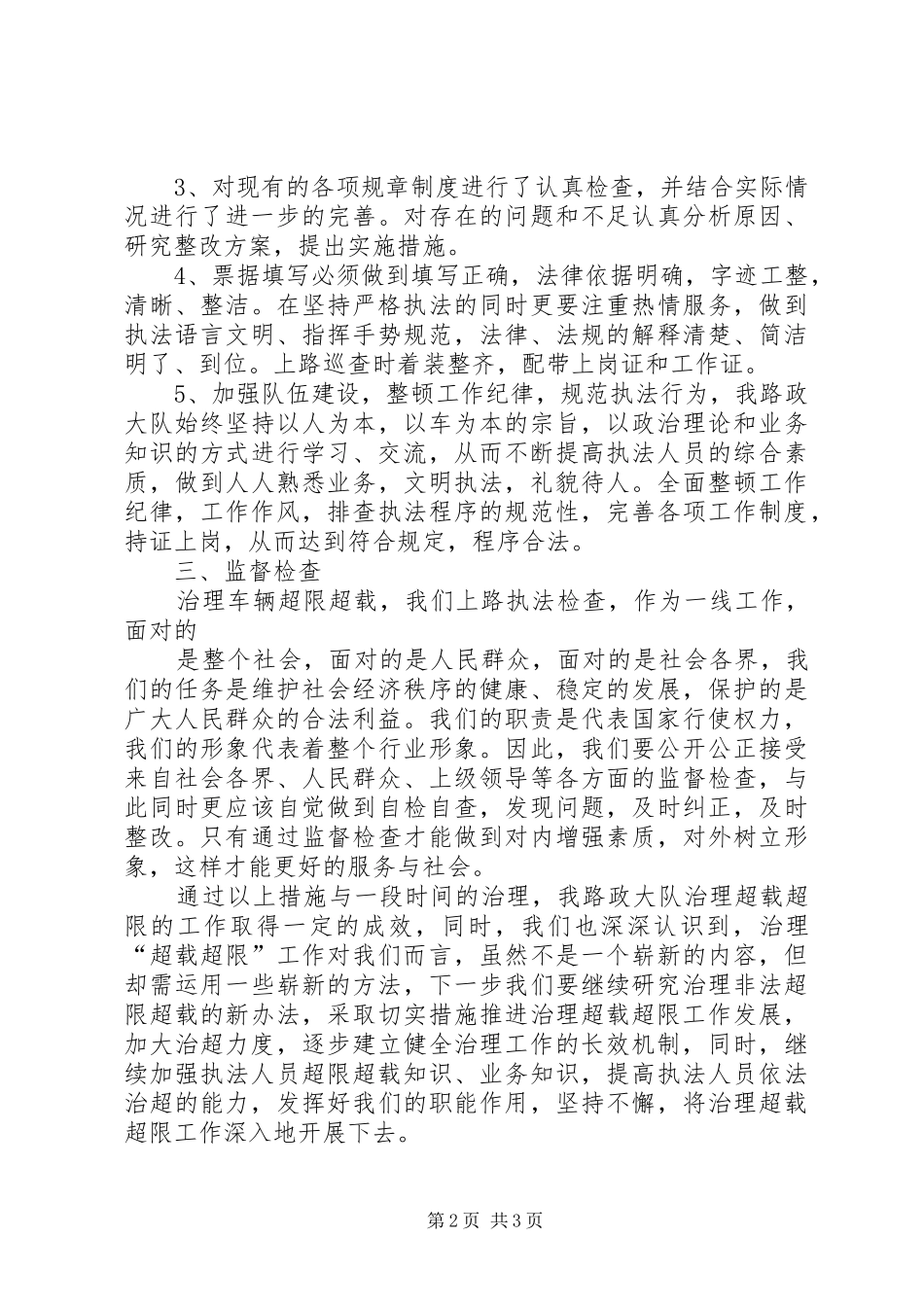 长治公路管理段二0一0年度治超工作总结 _第2页