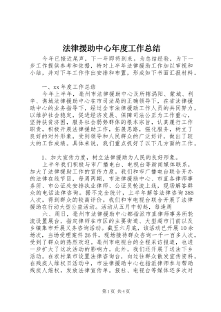 法律援助中心年度工作总结 
