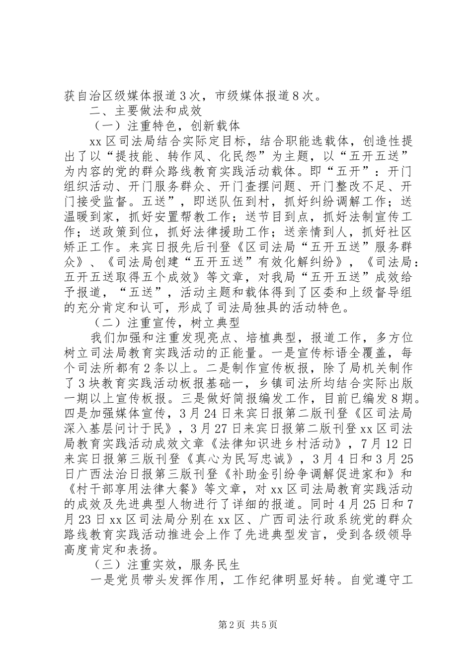 司法局局长在群众路线总结大会上的讲话 _第2页