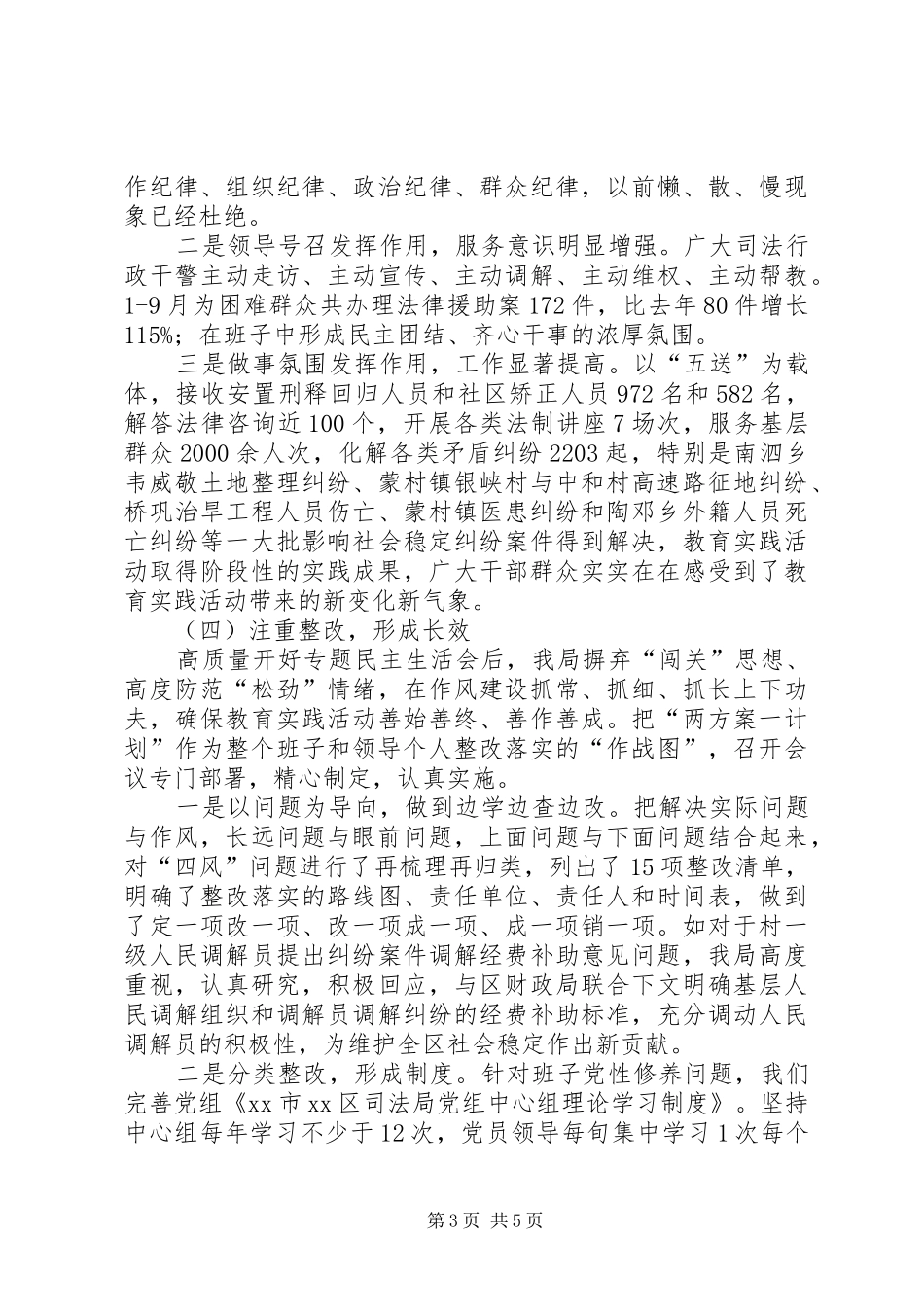 司法局局长在群众路线总结大会上的讲话 _第3页