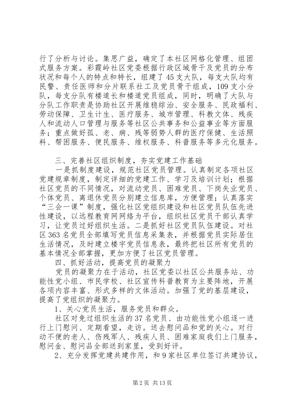 社区党建半年工作总结 _第2页