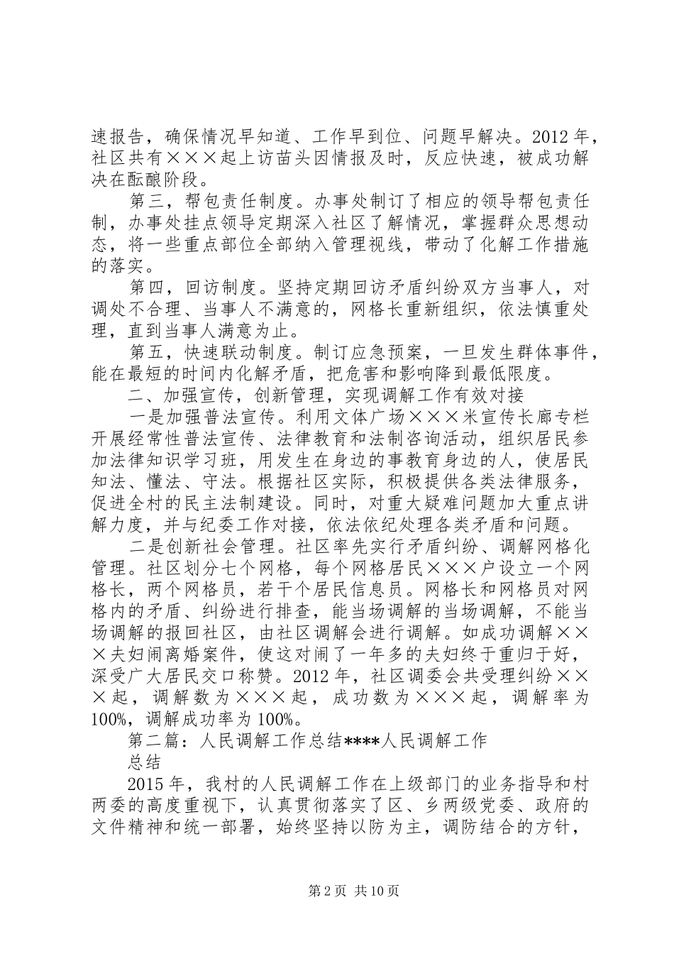 社区人民调解工作总结 _第2页