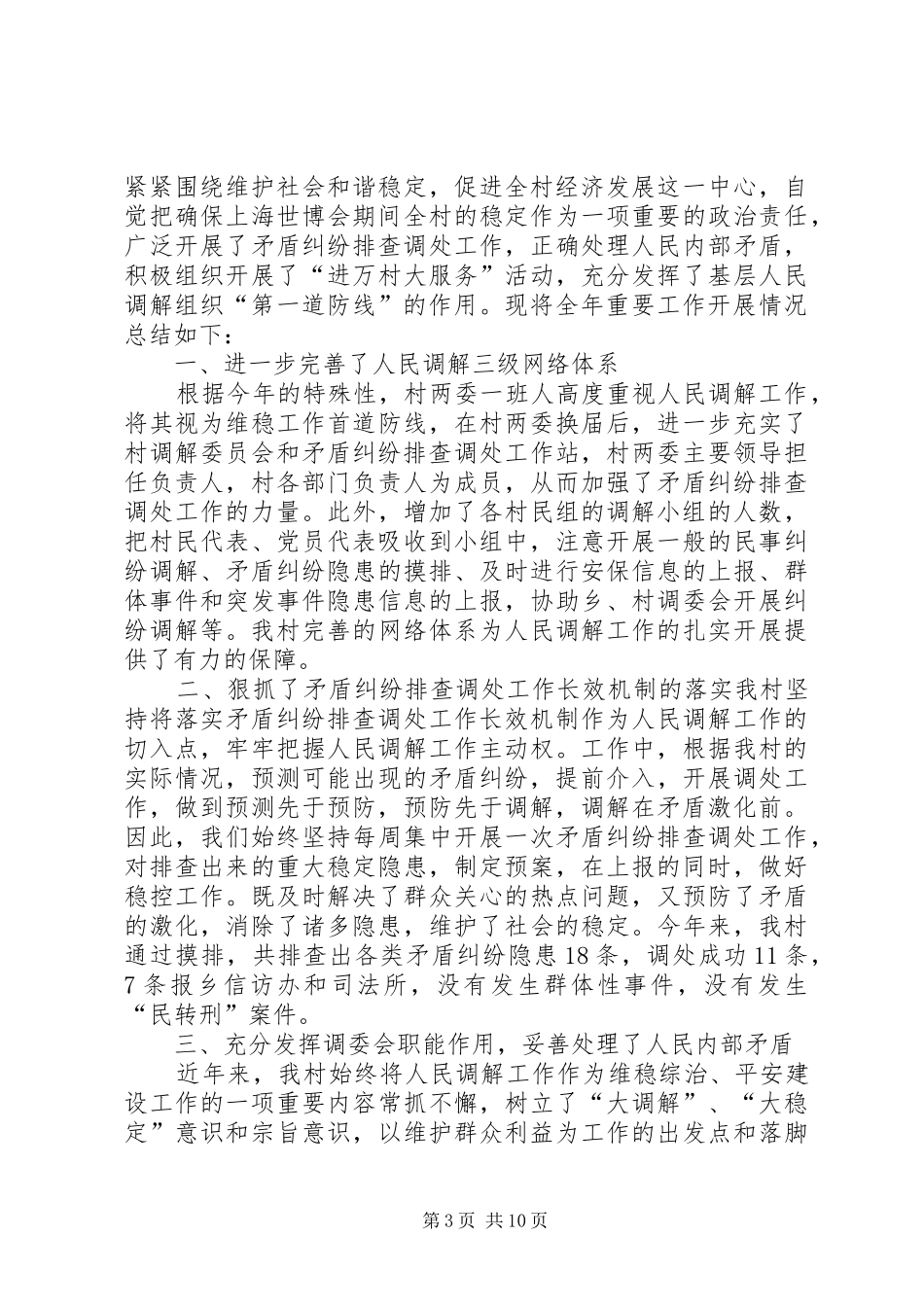 社区人民调解工作总结 _第3页