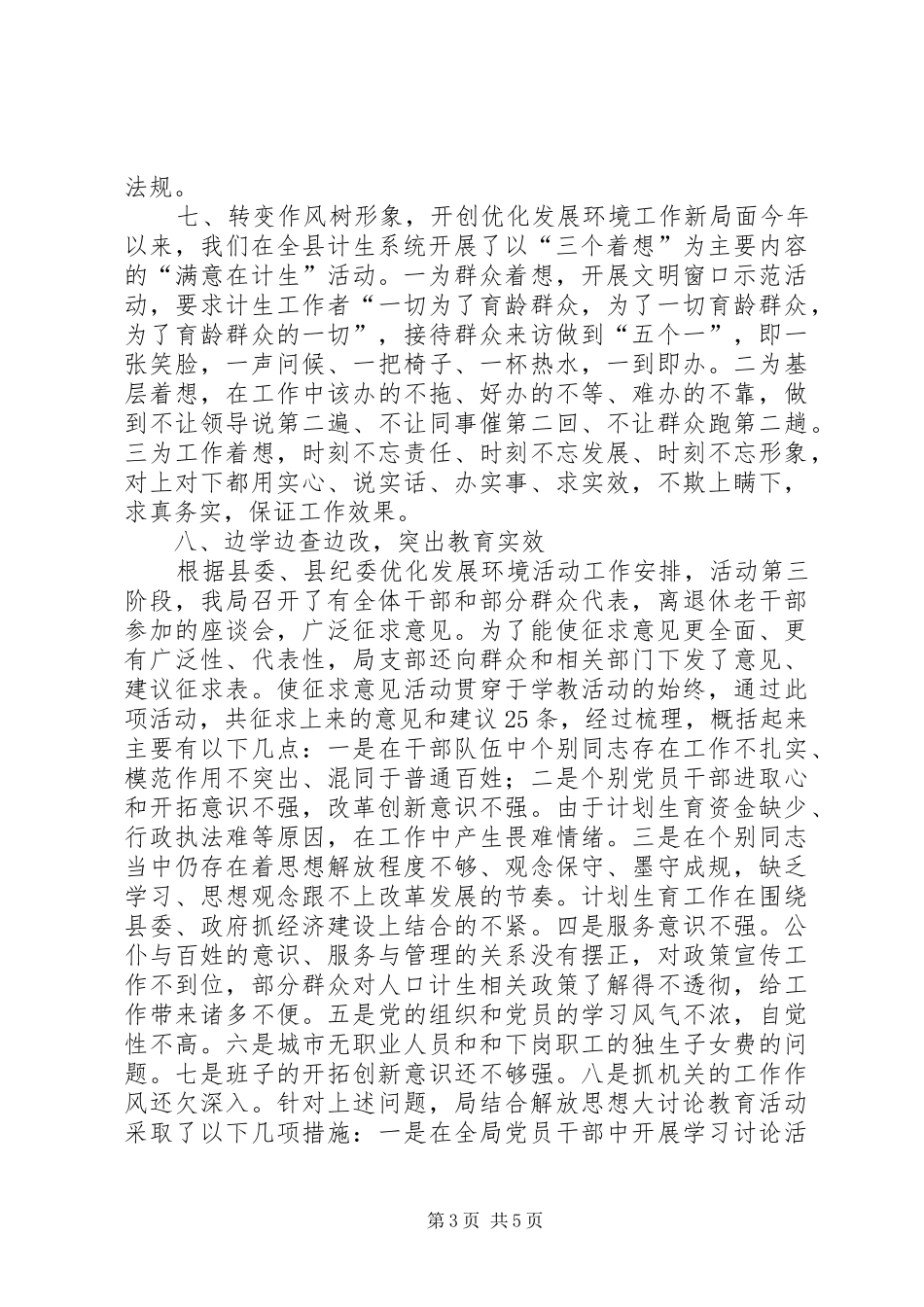 计生局优化发展环境工作总结 _第3页