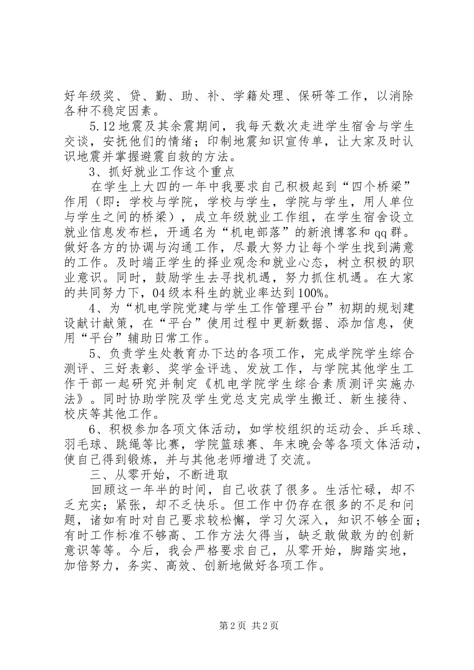 高校学生处个人工作总结 _第2页