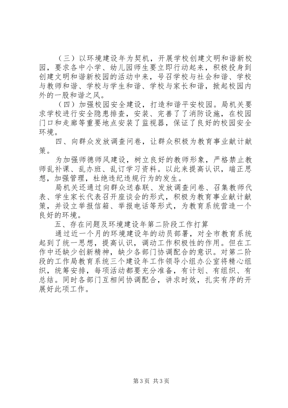 职工个人年终总结 _第3页
