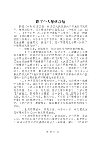 职工个人年终总结 