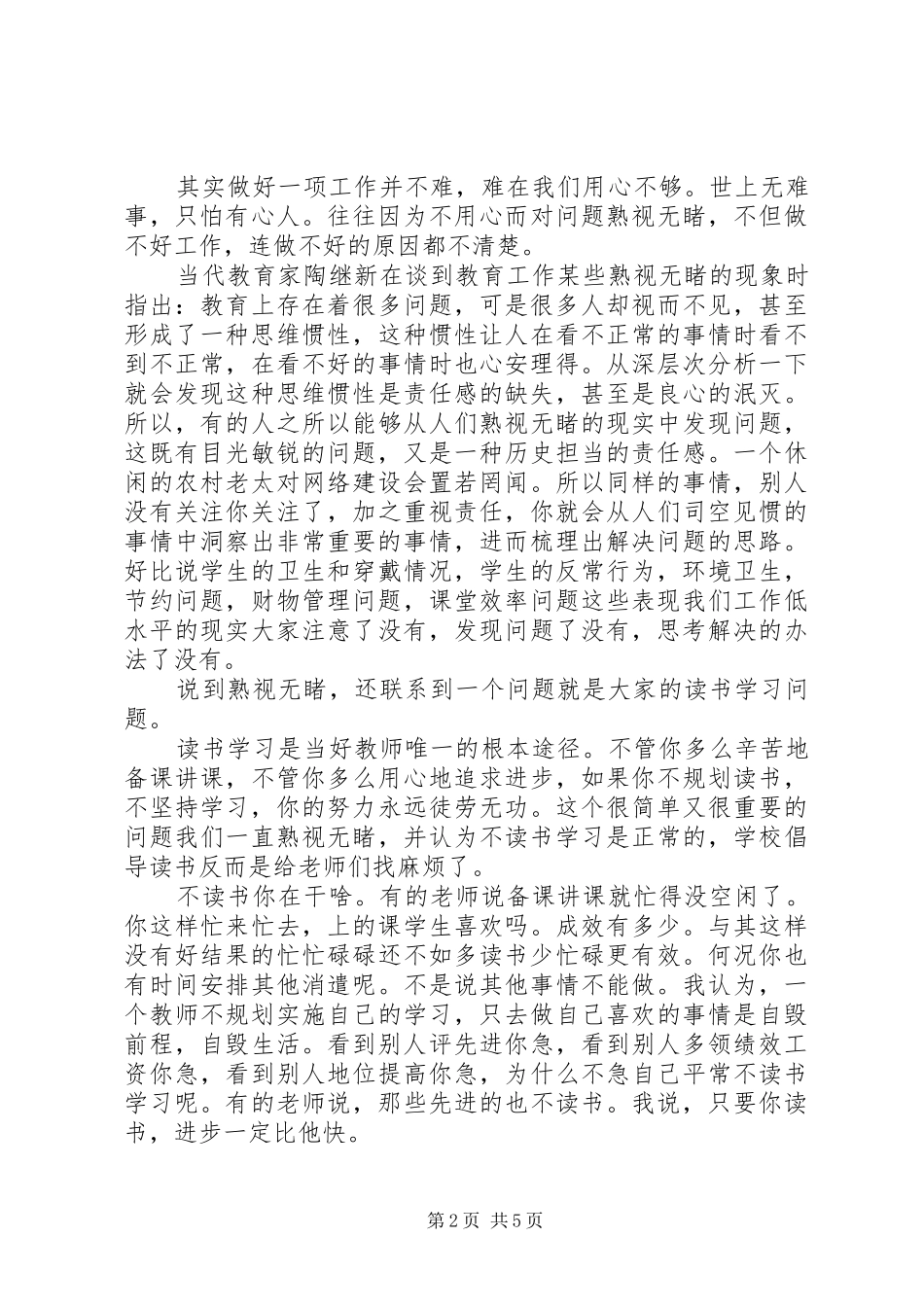 校长在年终总结座谈会上的发言稿 _第2页