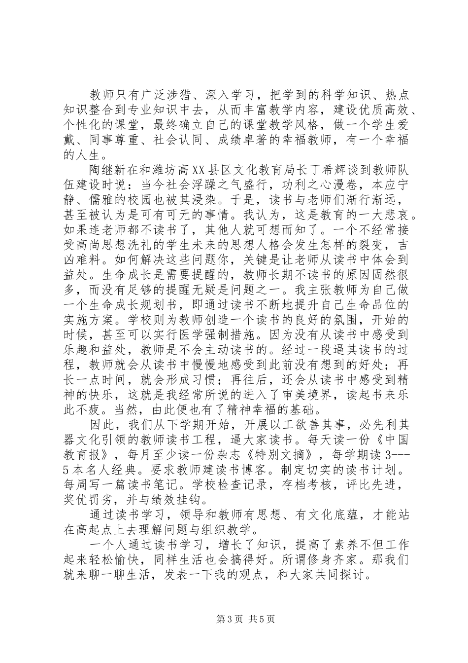 校长在年终总结座谈会上的发言稿 _第3页