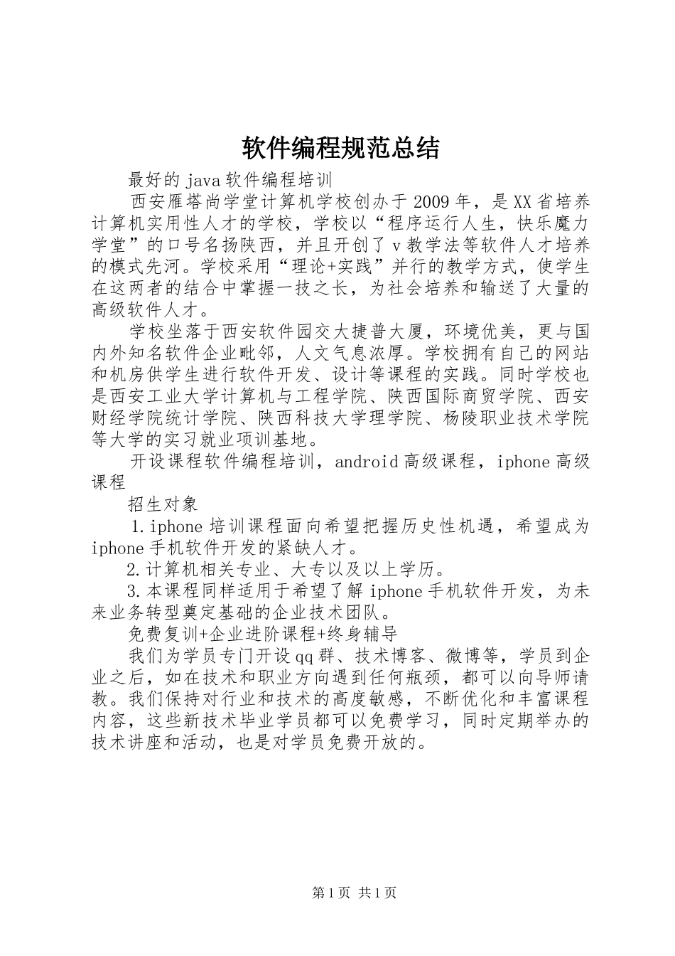 软件编程规范总结 _第1页