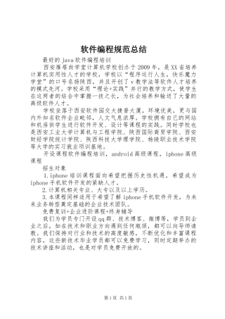 软件编程规范总结 