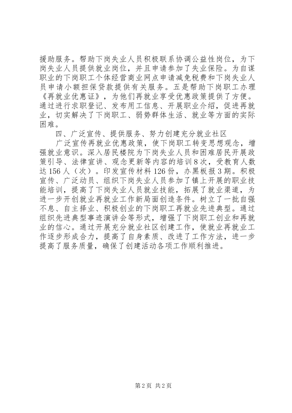 社区创建充分就业社区工作总结 _第2页