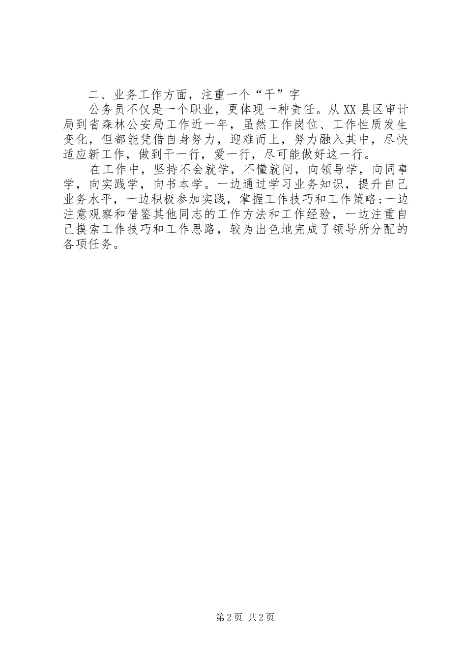 月工作总结模板范文20XX年 _第2页