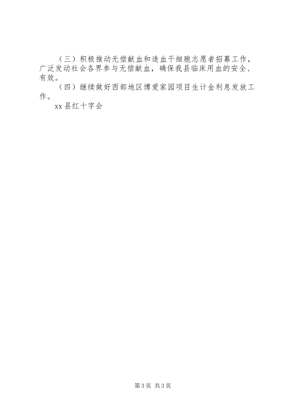 红十字会201X年上半年工作总结_第3页