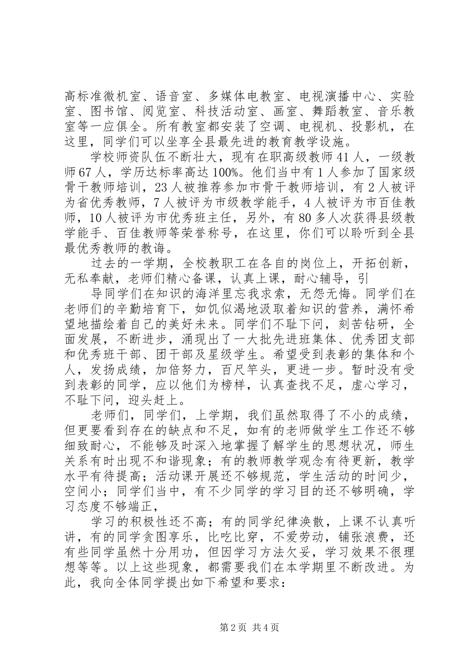 在新学年开学典礼暨上学年总结表彰大会上的讲话 _第2页