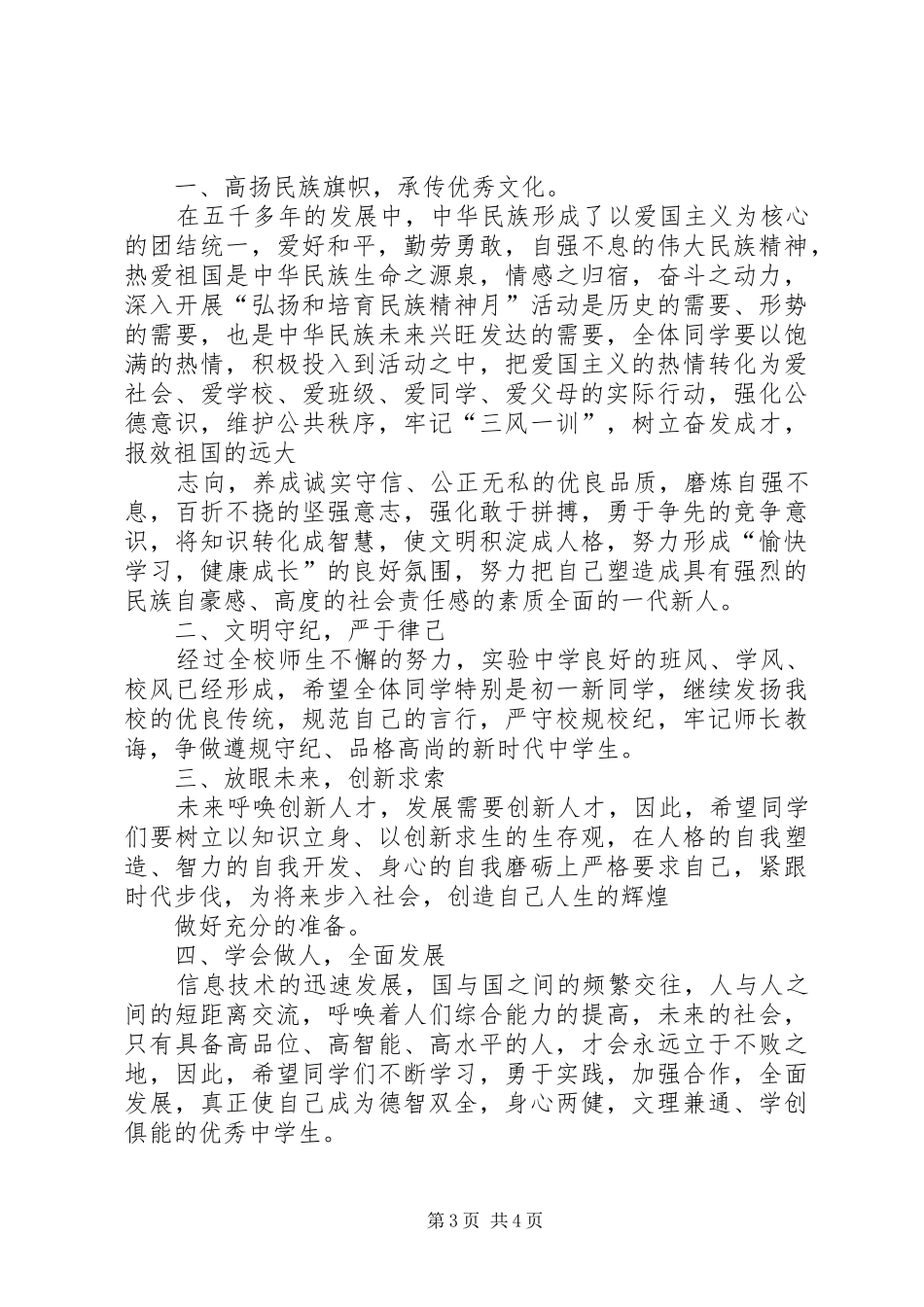 在新学年开学典礼暨上学年总结表彰大会上的讲话 _第3页