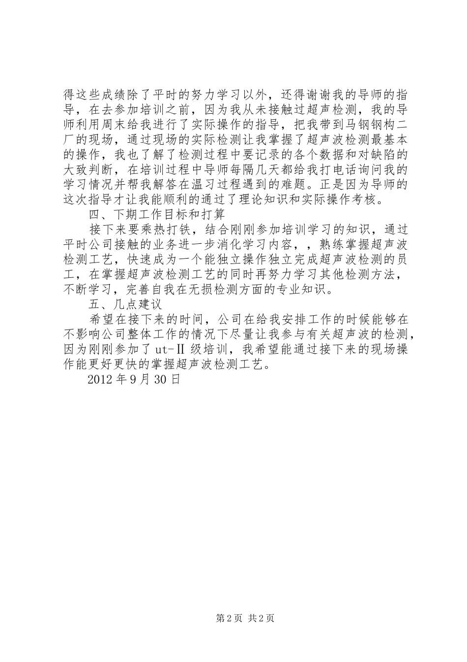 无损检测工作总结报告2 (3)_第2页