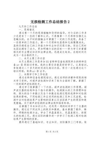 无损检测工作总结报告2 (3)