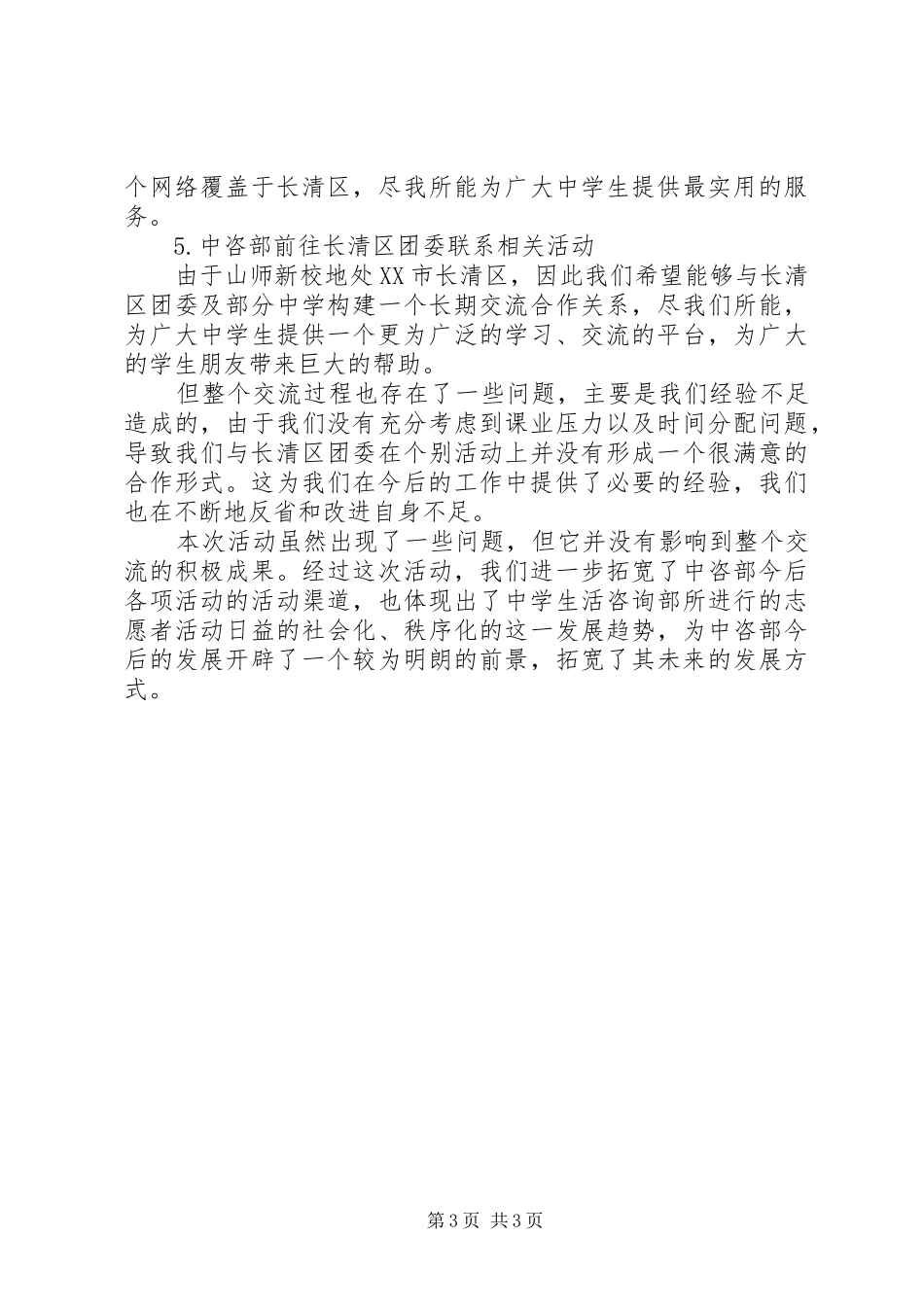 校中咨部办公室20XX年工作总结_第3页