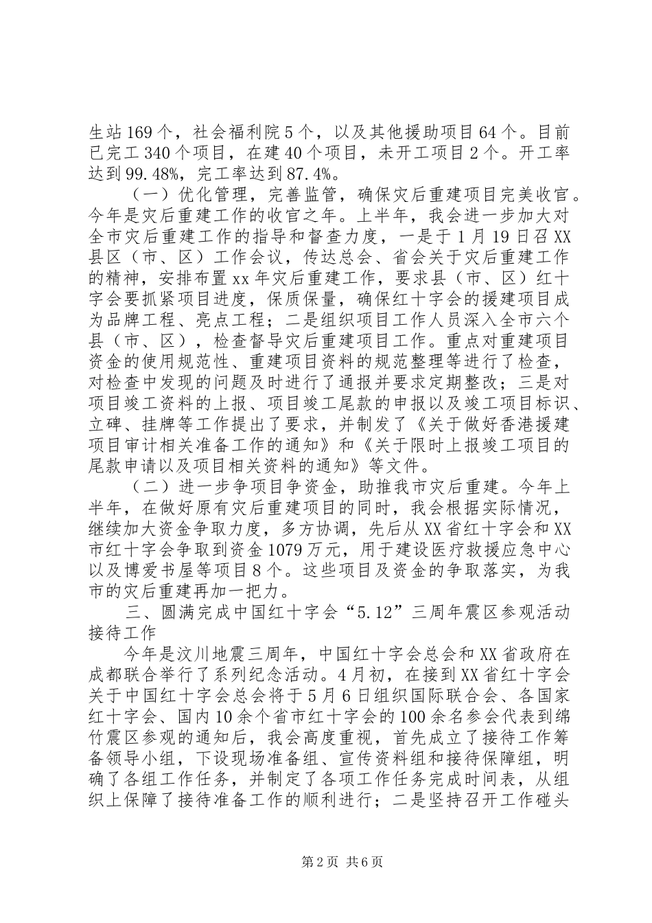 红十字会上半年工作总结及下半年工作打算 _第2页