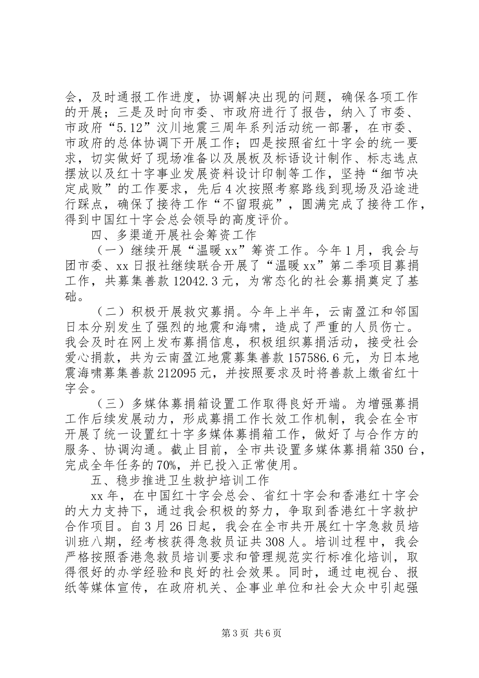 红十字会上半年工作总结及下半年工作打算 _第3页