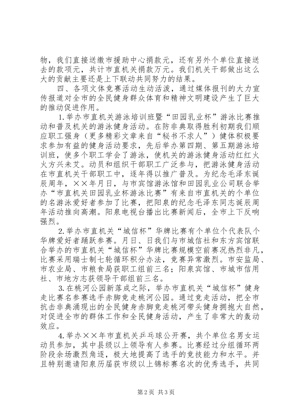 法泗镇工会××年上半年工作总结 _第2页