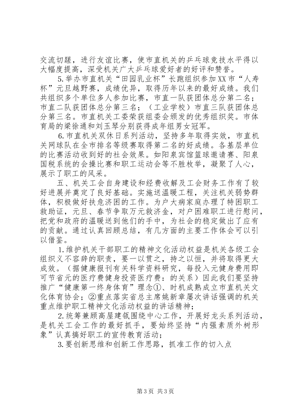 法泗镇工会××年上半年工作总结 _第3页