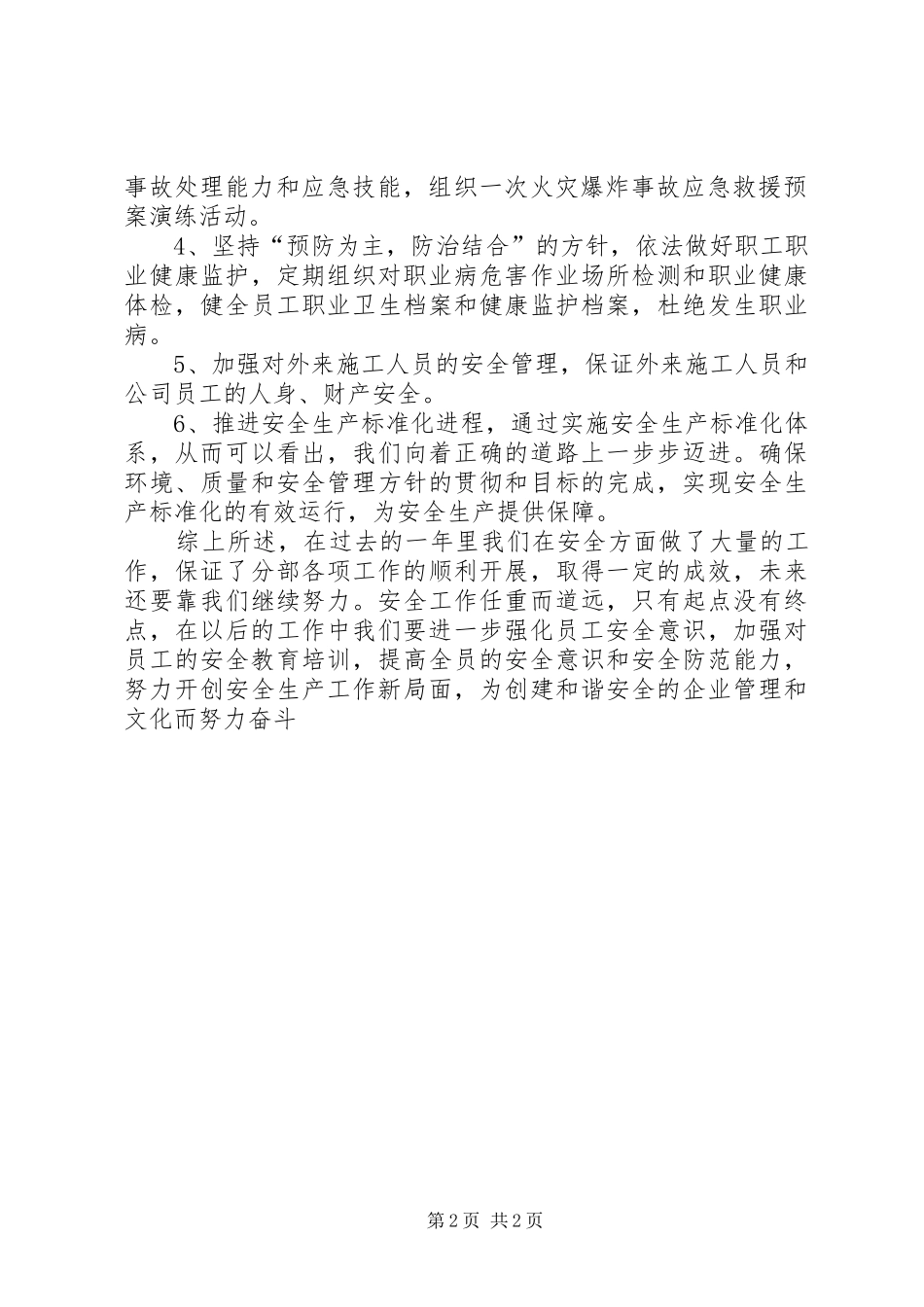 20XX年公司安全管理年终总结3_第2页