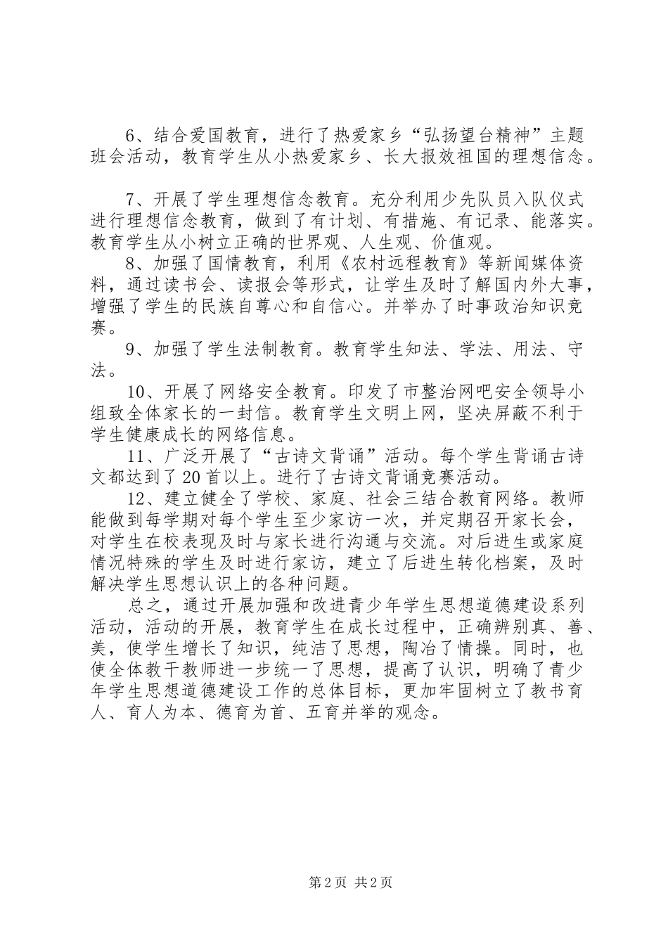 法制教育工作总结_1 _第2页