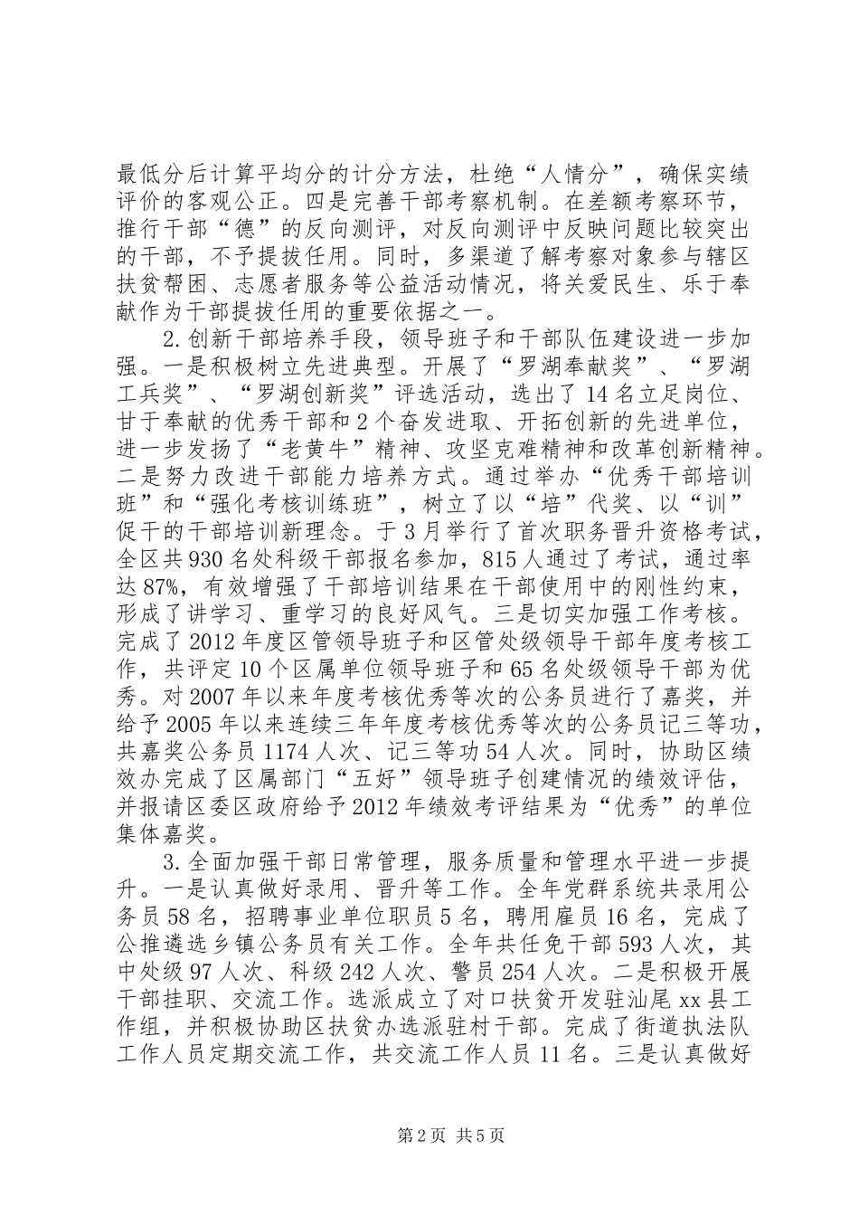组织部年度人事管理工作总结 _第2页