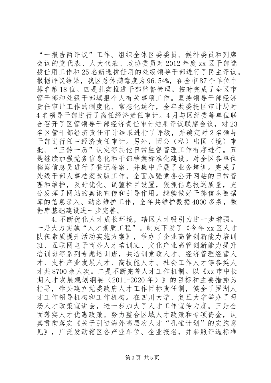 组织部年度人事管理工作总结 _第3页