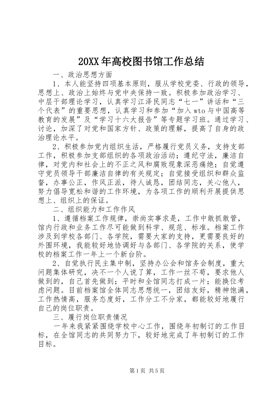 20XX年高校图书馆工作总结 (3)_第1页