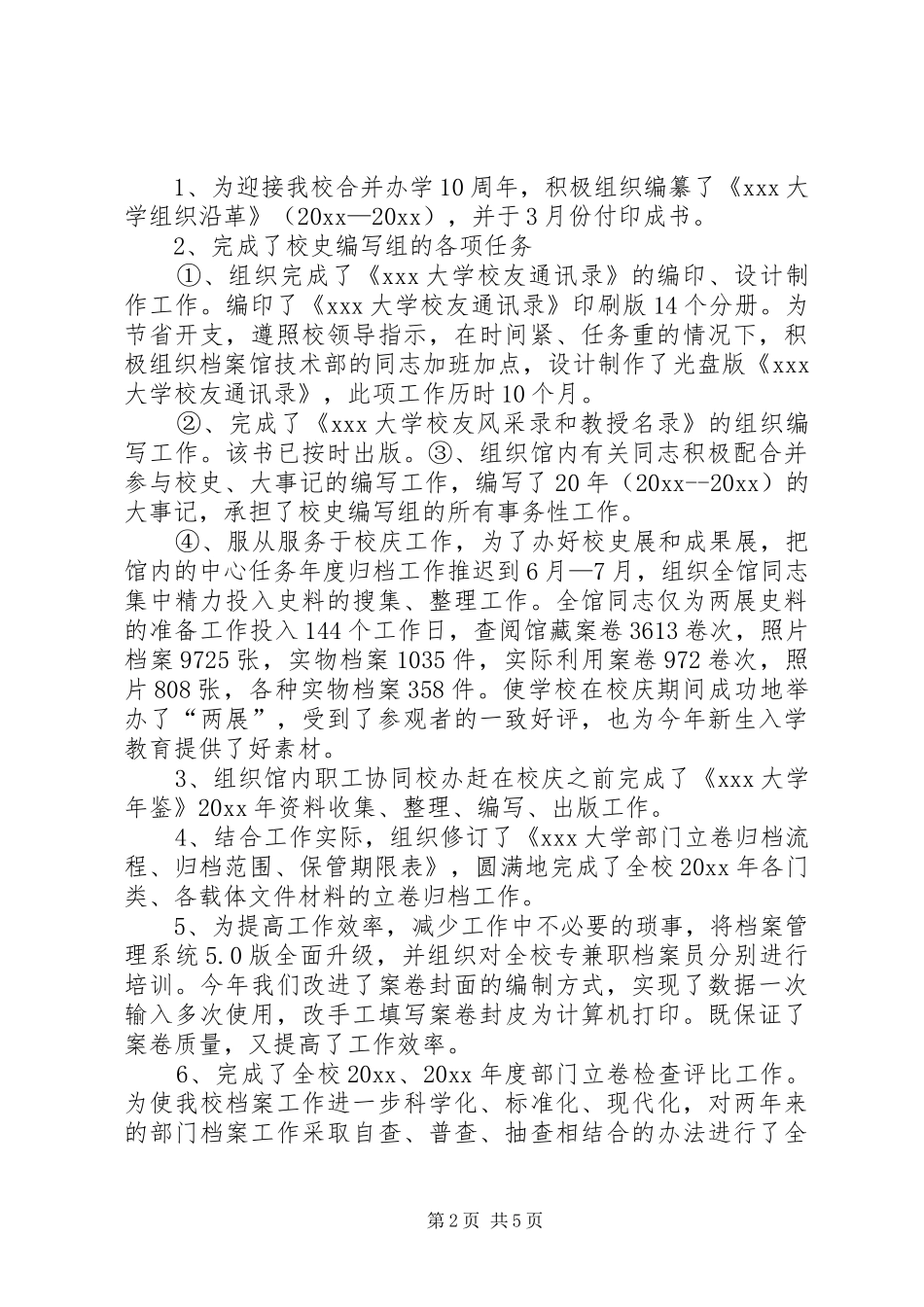 20XX年高校图书馆工作总结 (3)_第2页