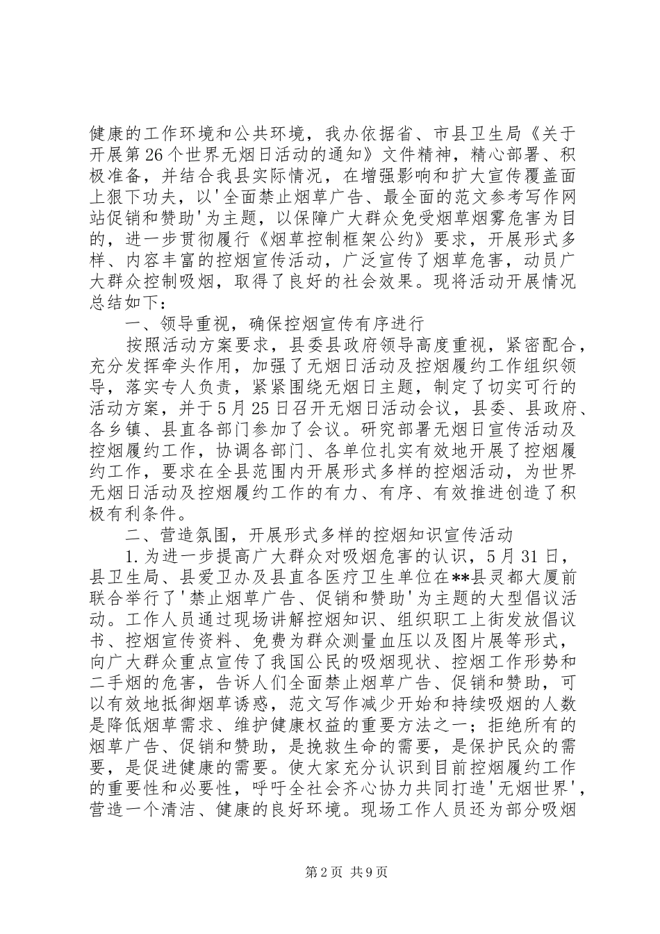 社区无烟日活动总结 _第2页