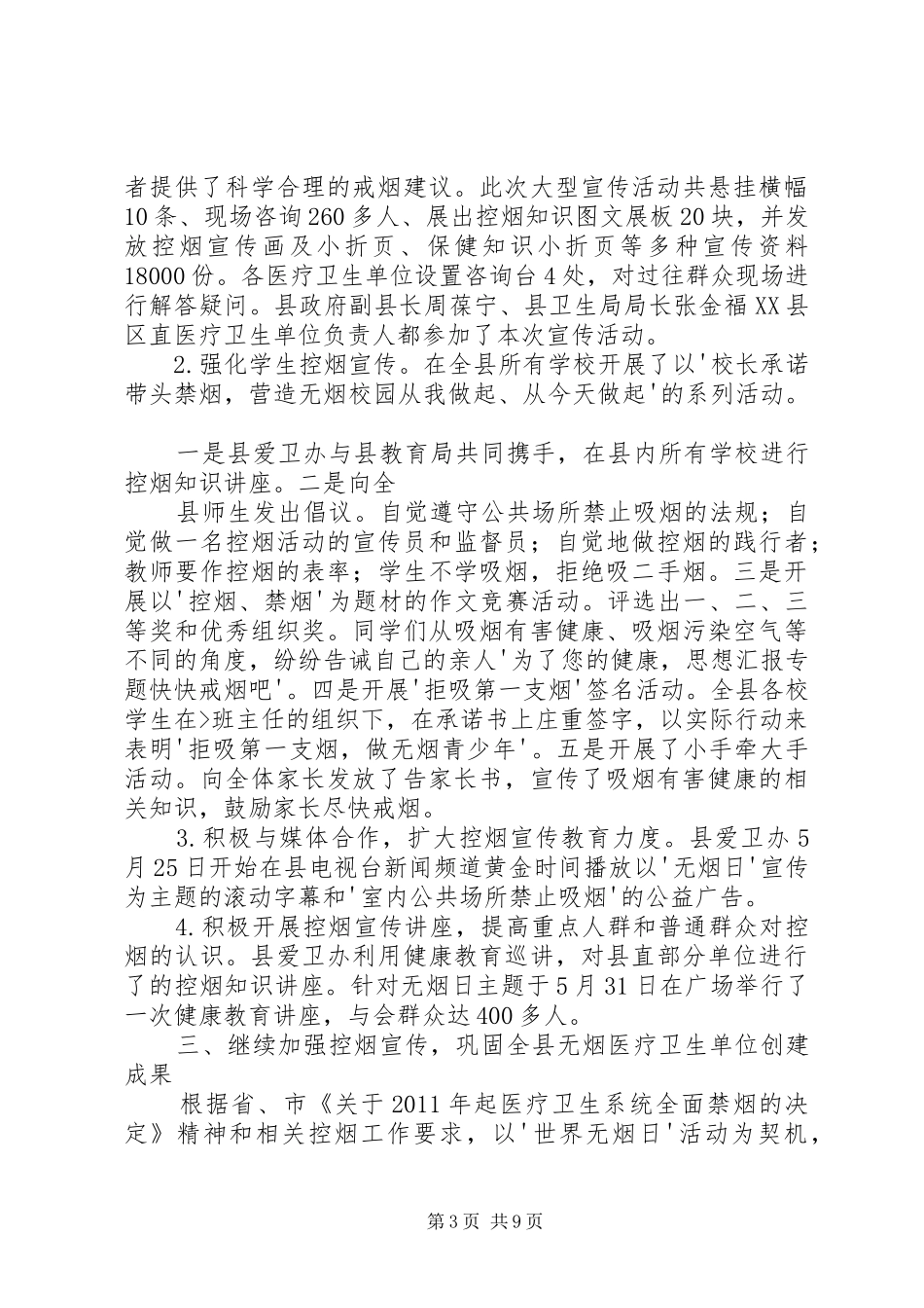 社区无烟日活动总结 _第3页
