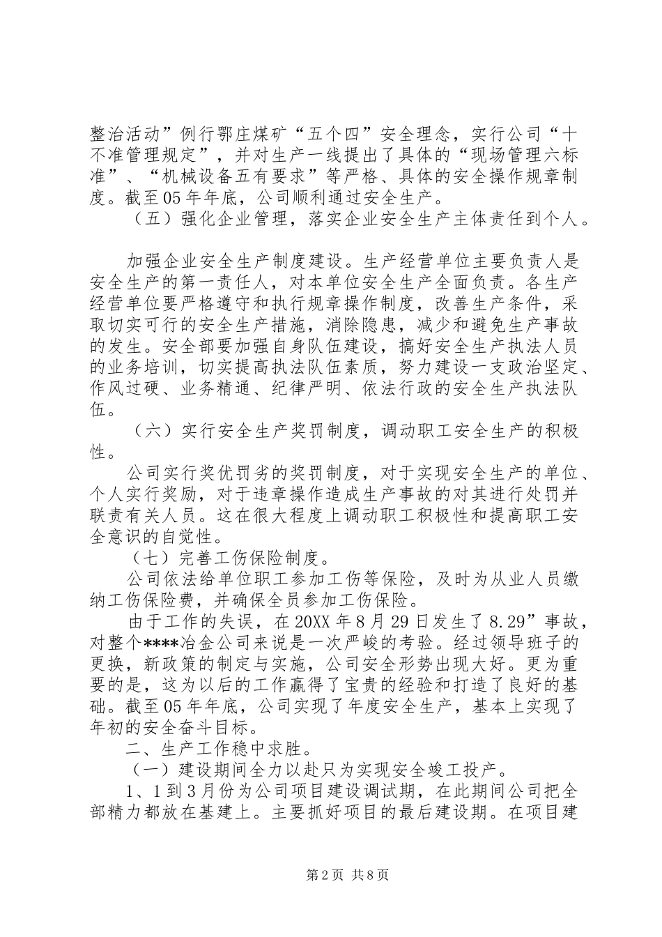 原料烧结厂6车间2X球团乙班201X年年度工作总结_第2页