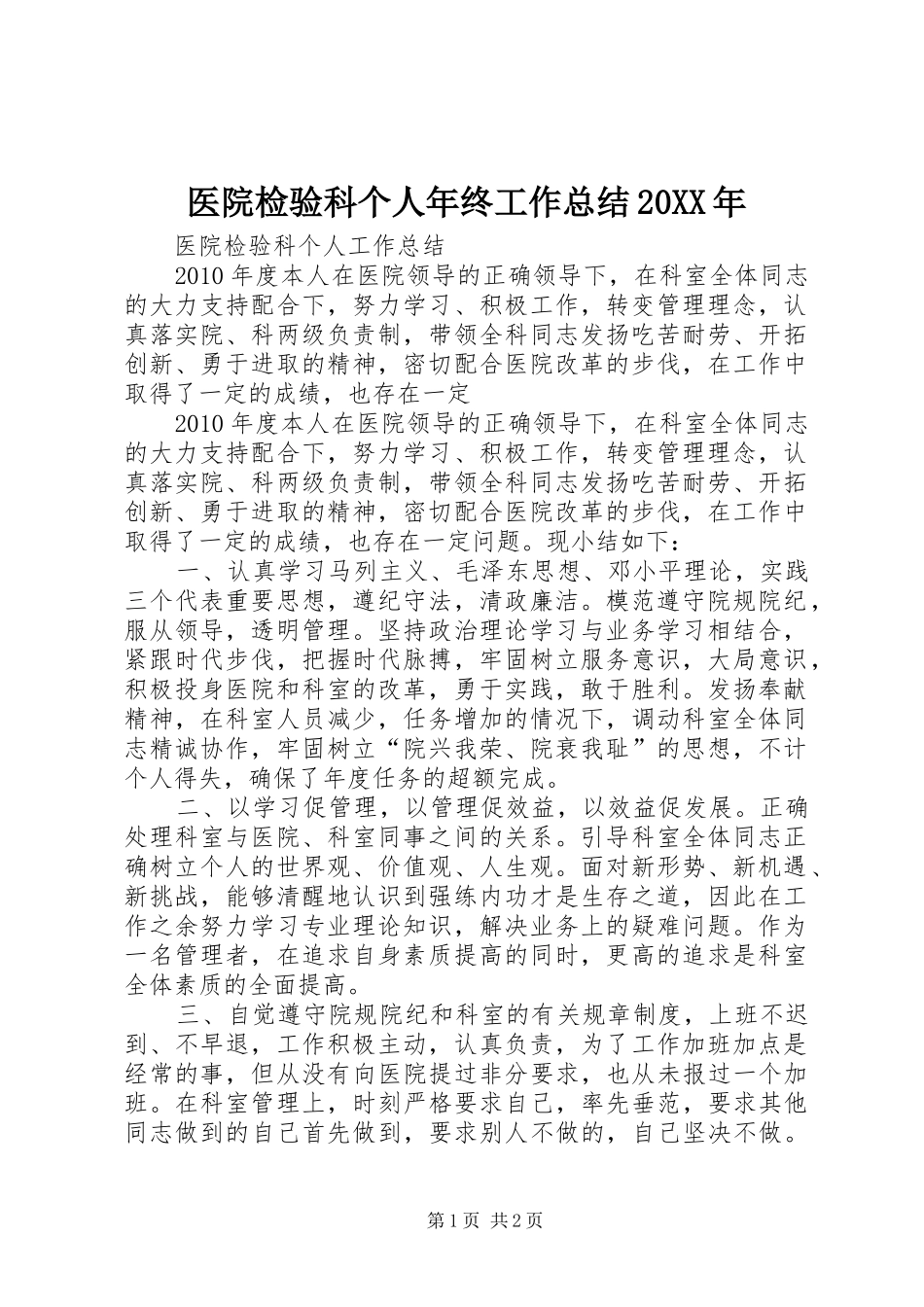医院检验科个人年终工作总结20XX年 (4)_第1页