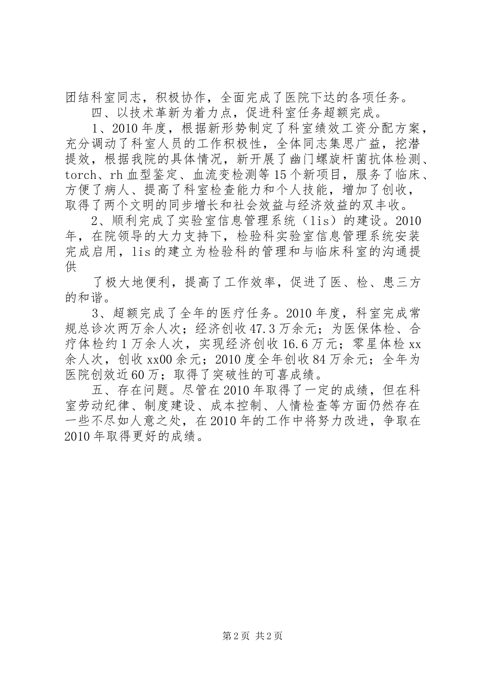 医院检验科个人年终工作总结20XX年 (4)_第2页