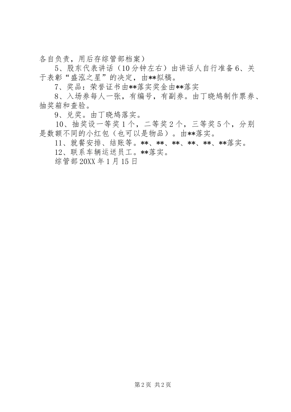 关于召开201X年度工作总结表彰大会的工作方案_第2页