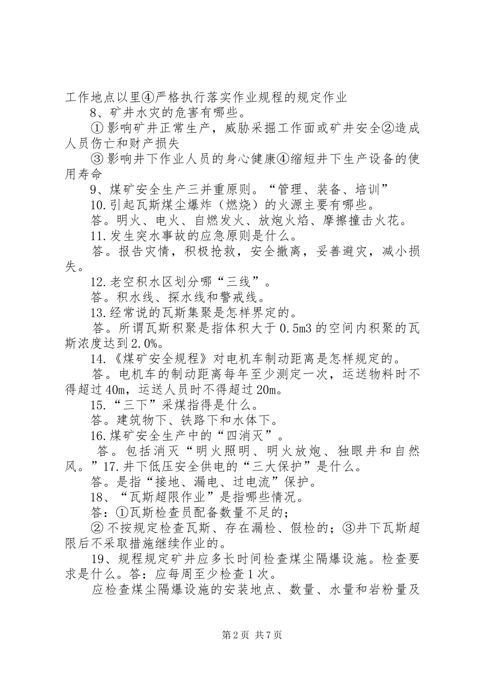 重点总结飞组2 _第2页