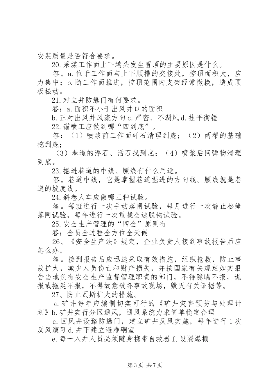 重点总结飞组2 _第3页